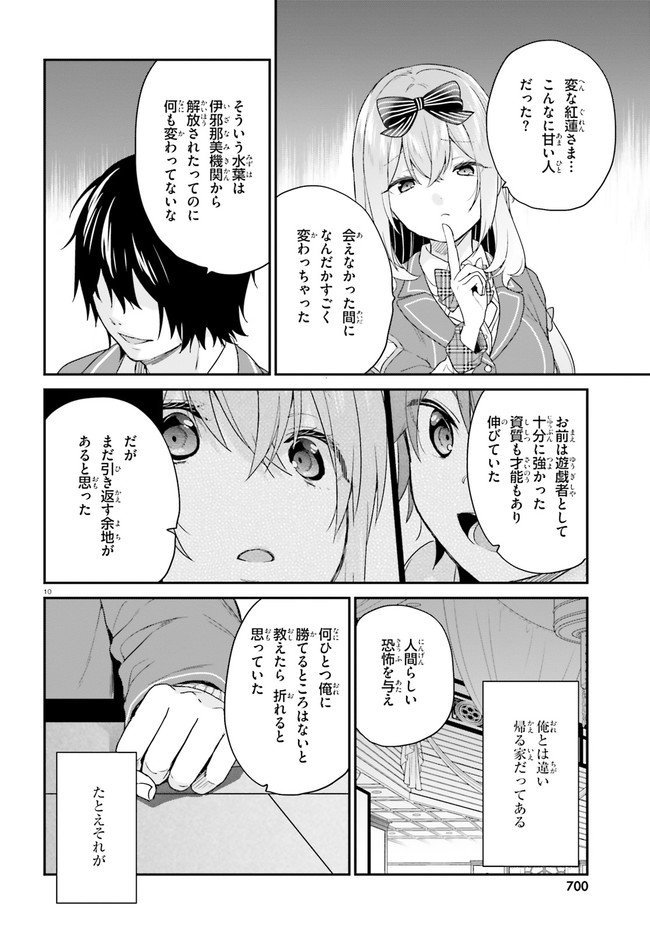 ページ 10 — 第24話