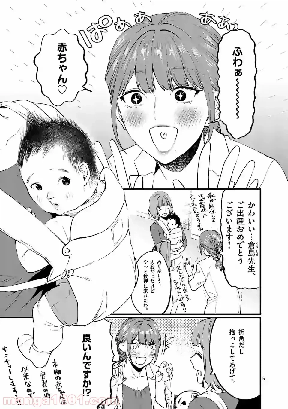 ページ 5 — 第26.2話