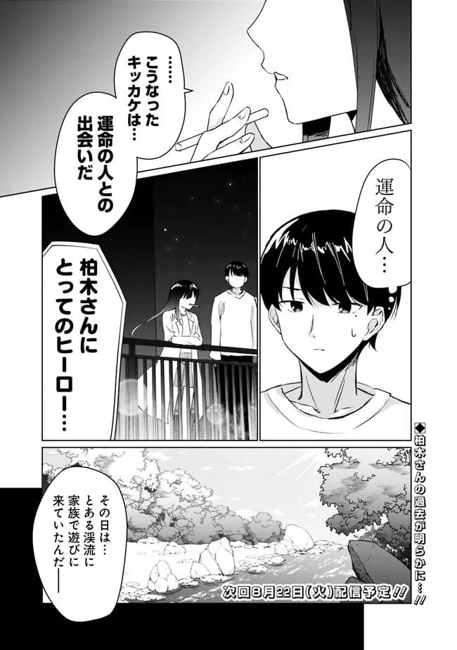 ページ 15 — 第4話