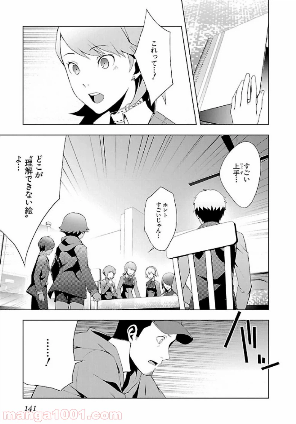 ページ 11 — 第28話