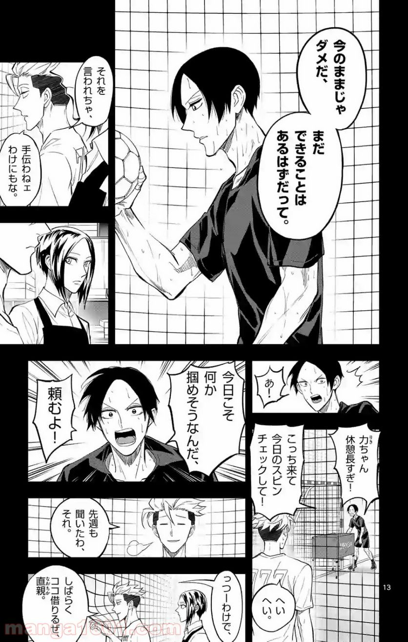 ページ 13 — 第163話