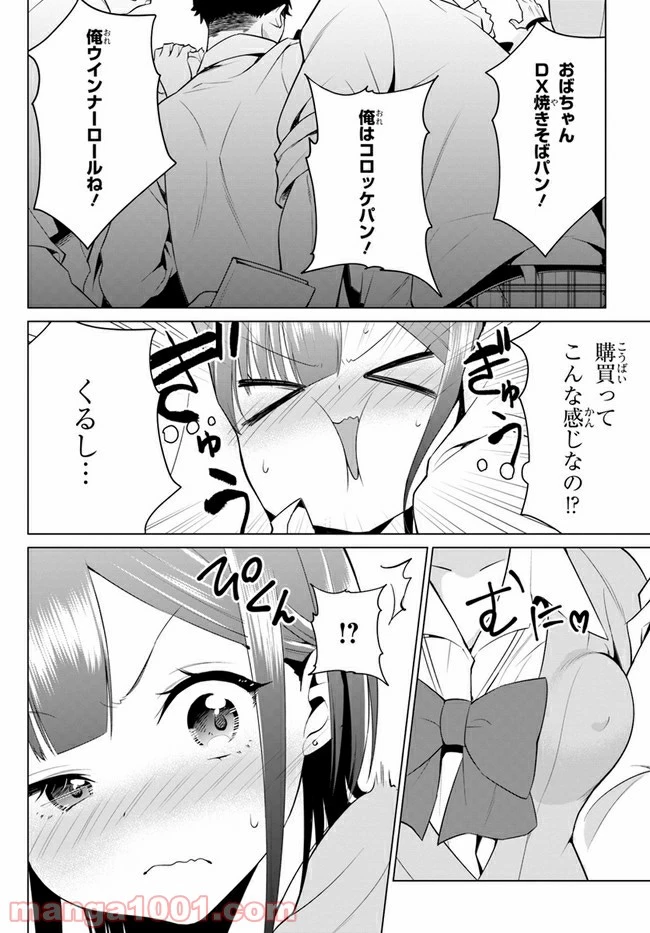 ページ 8 — 第5話