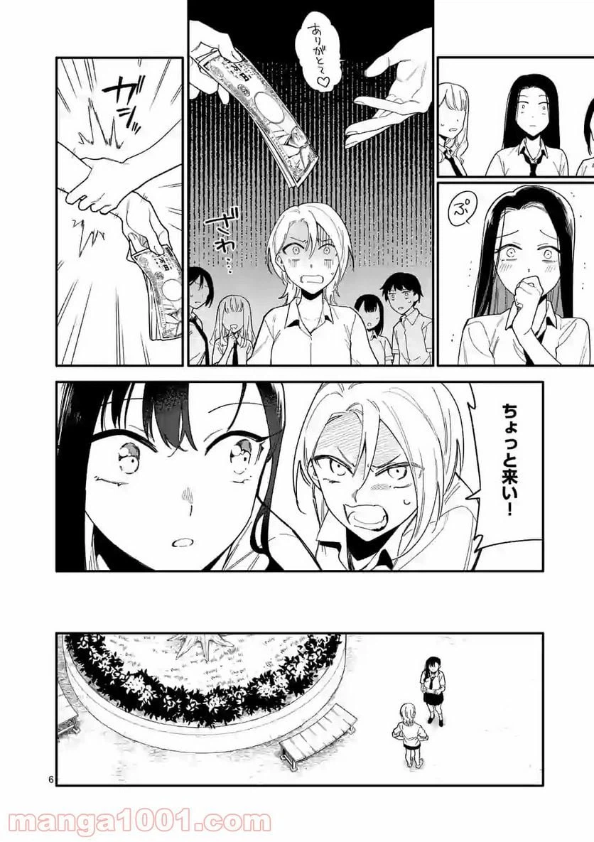 ページ 6 — 第26話