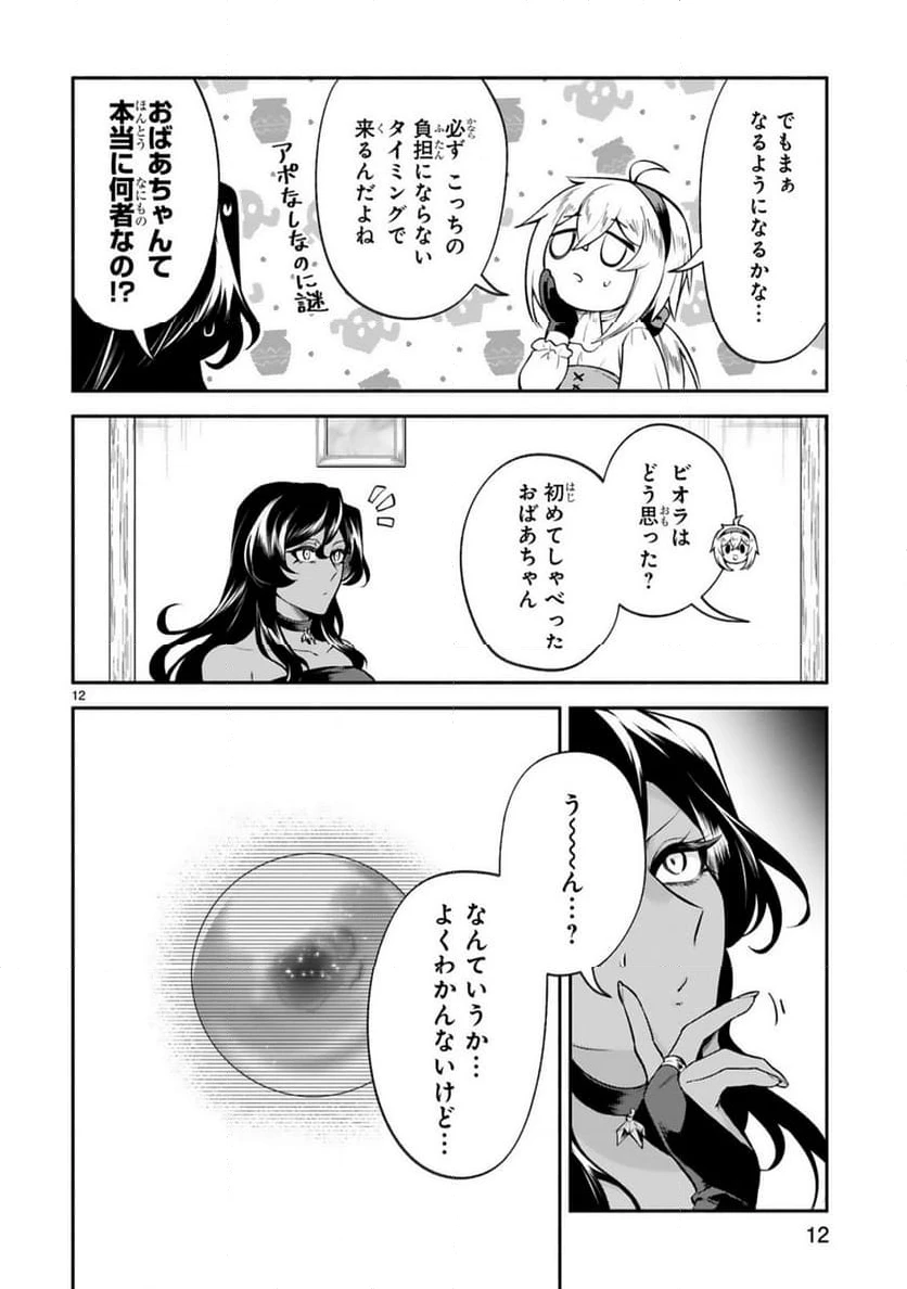 ページ 12 — 第44話
