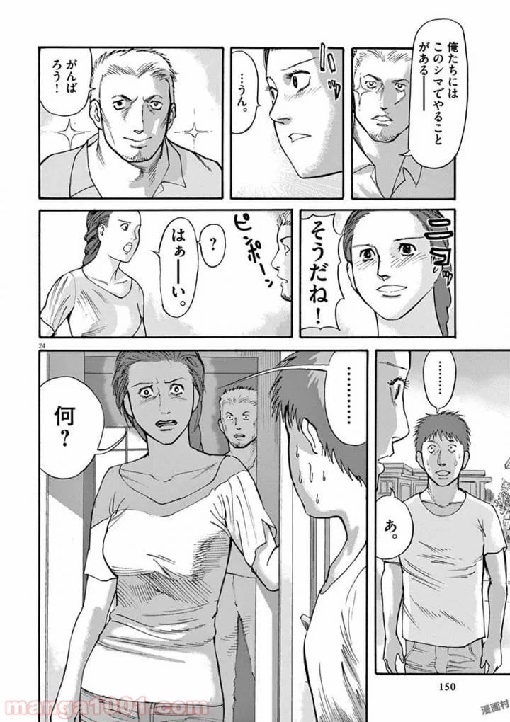 ページ 24 — 第41話