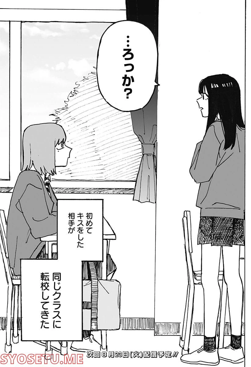 ページ 21 — 第1話