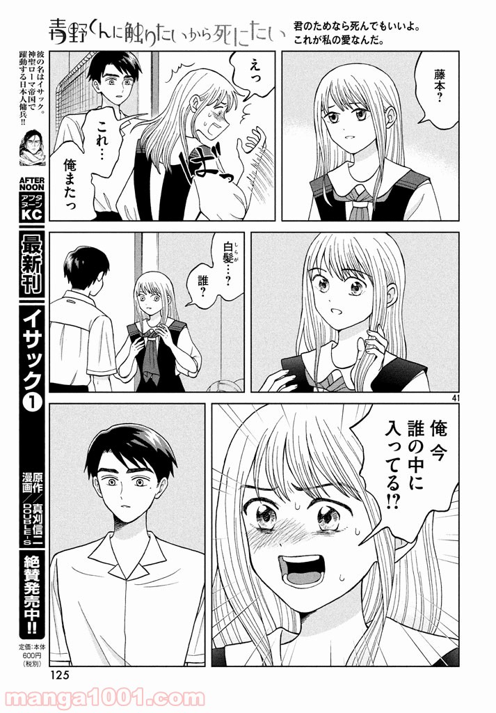 ページ 41 — 第9話