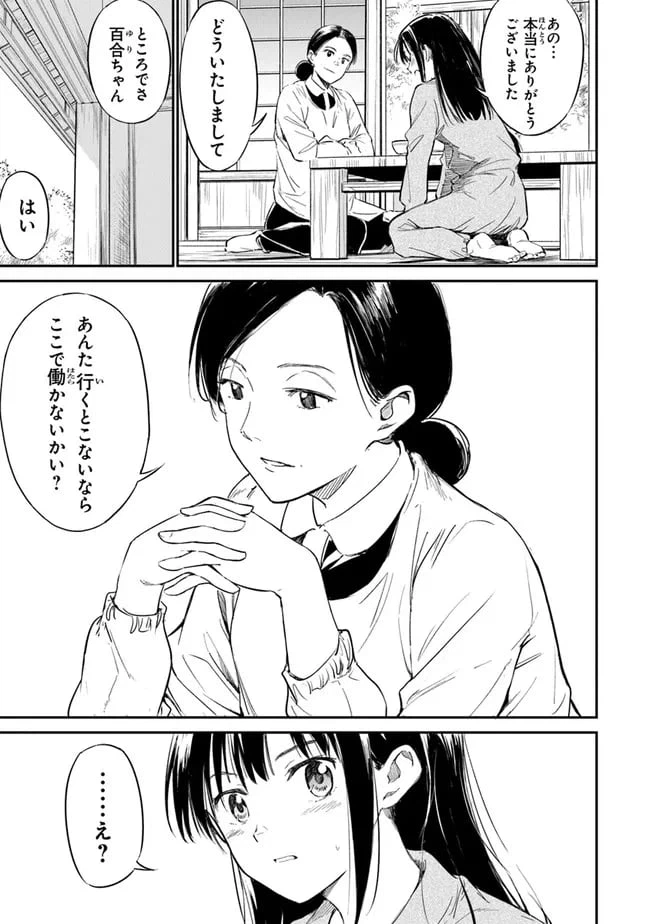 ページ 19 — 第2話