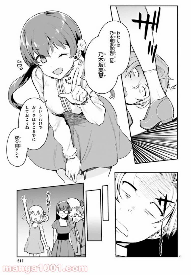 ページ 13 — 第8話