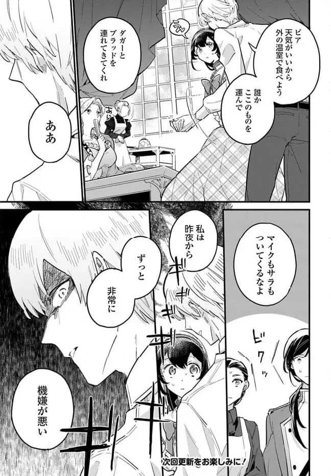 ページ 8 — 第20.2話