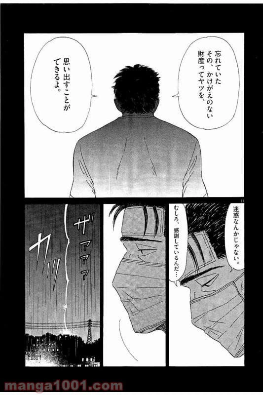 ページ 13 — 第25話