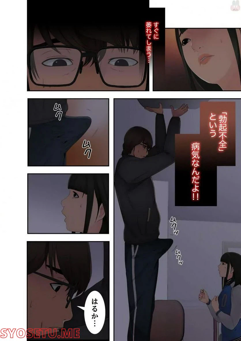 ページ 21 — 第3話