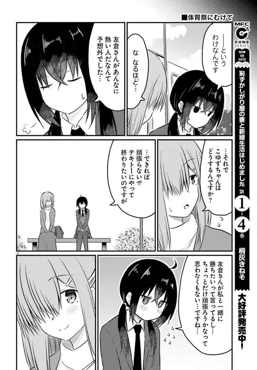 ページ 8 — 第29話