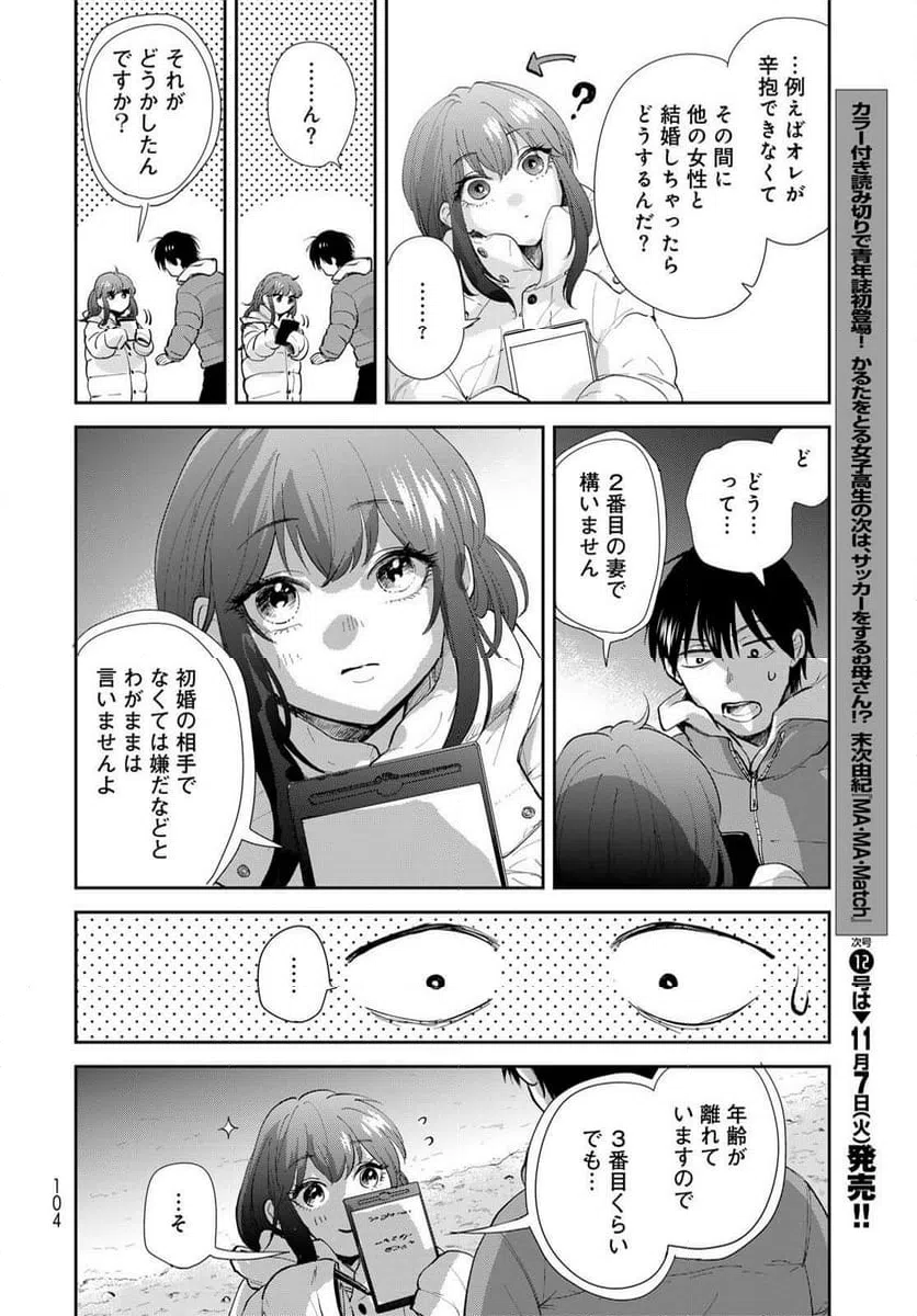 ページ 6 — 第17話