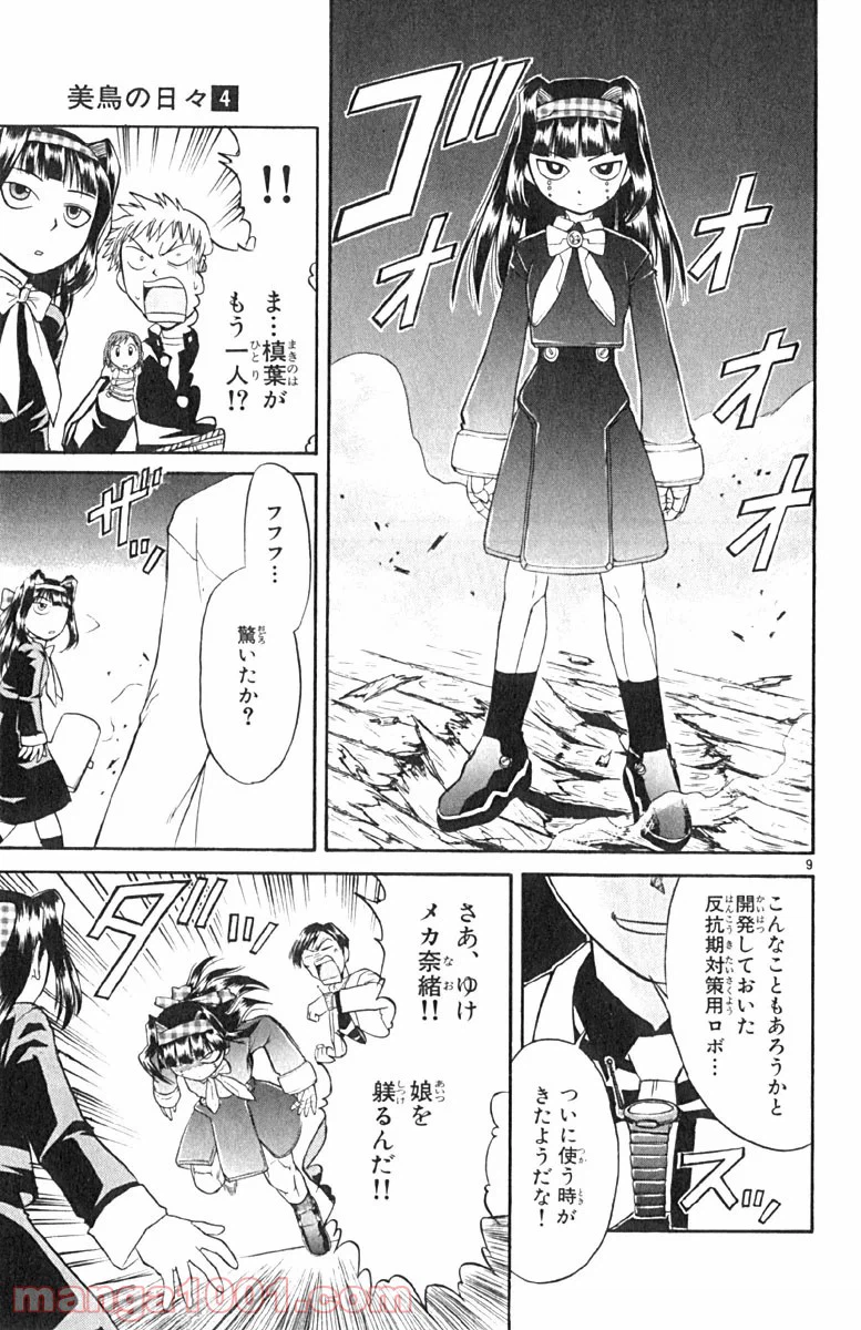 ページ 9 — 第34話