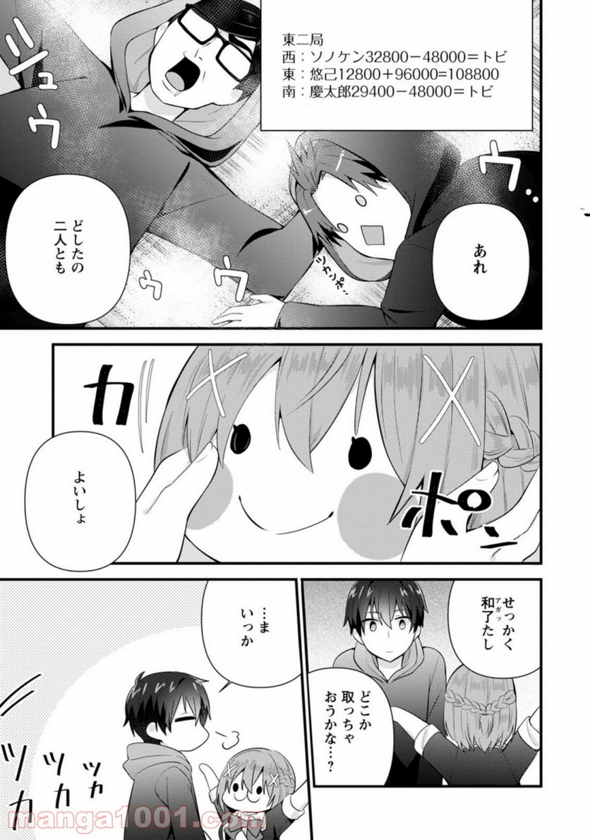 ページ 7 — 第10.3話