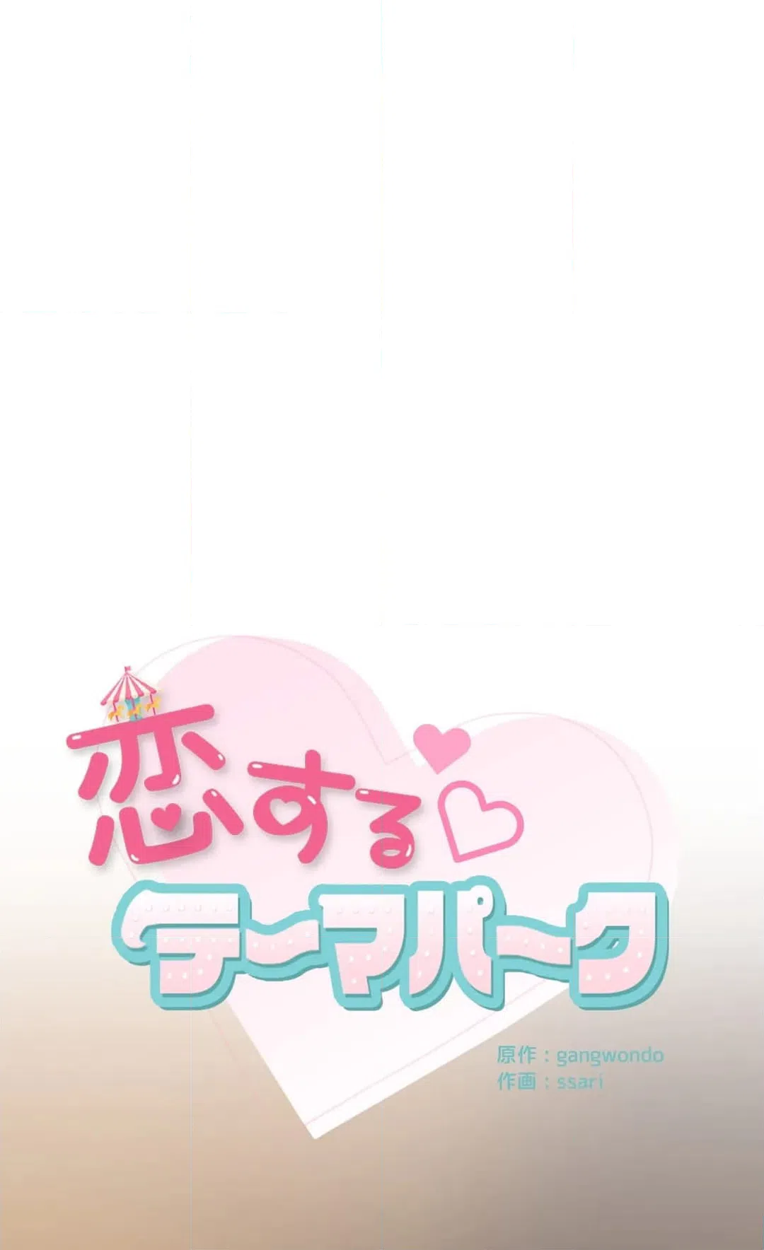 ページ 3 — 第24話