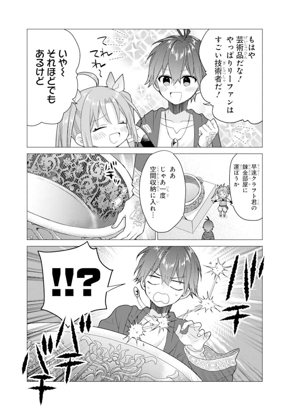 ページ 15 — 第11話