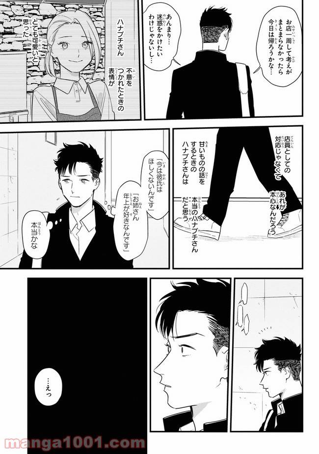 ページ 19 — 第1話