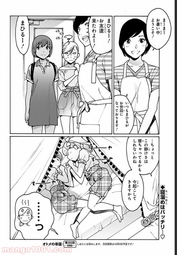 ページ 10 — 第202話