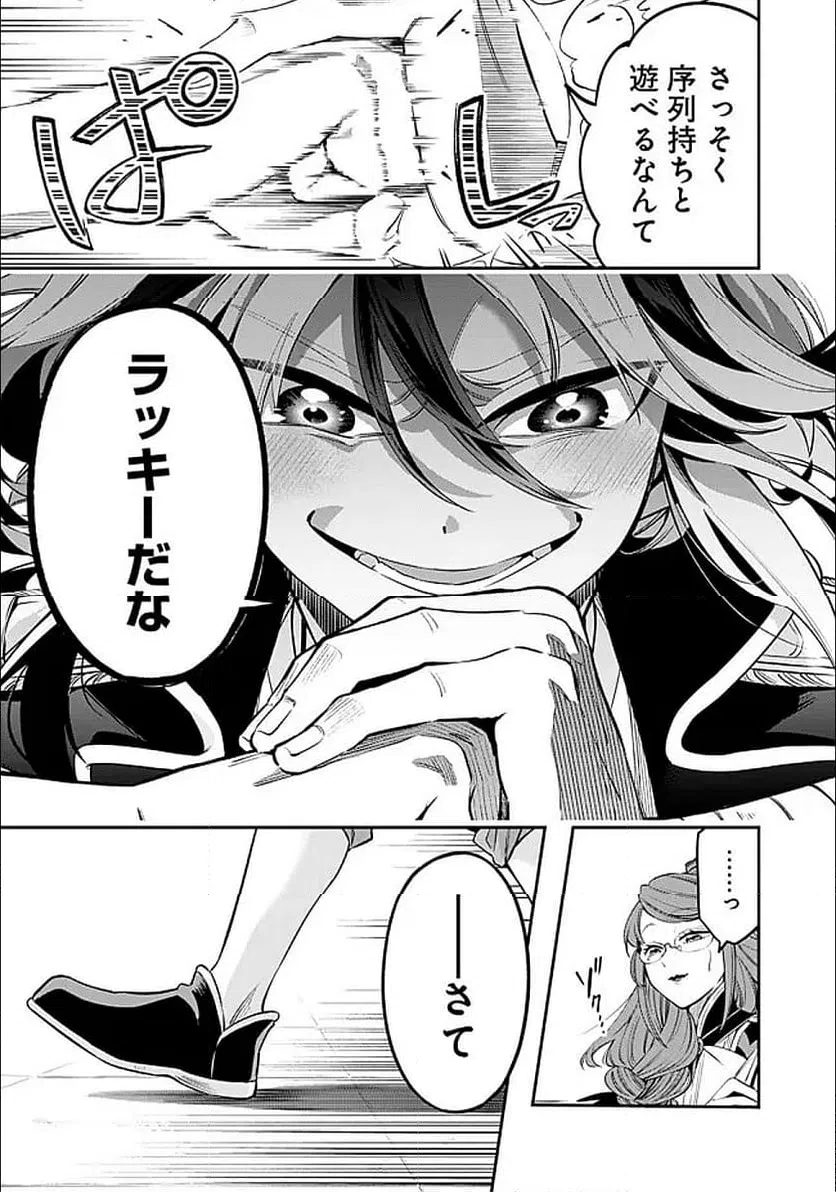 ページ 9 — 第2.2話