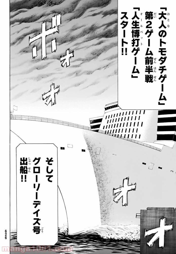 ページ 28 — 第49話