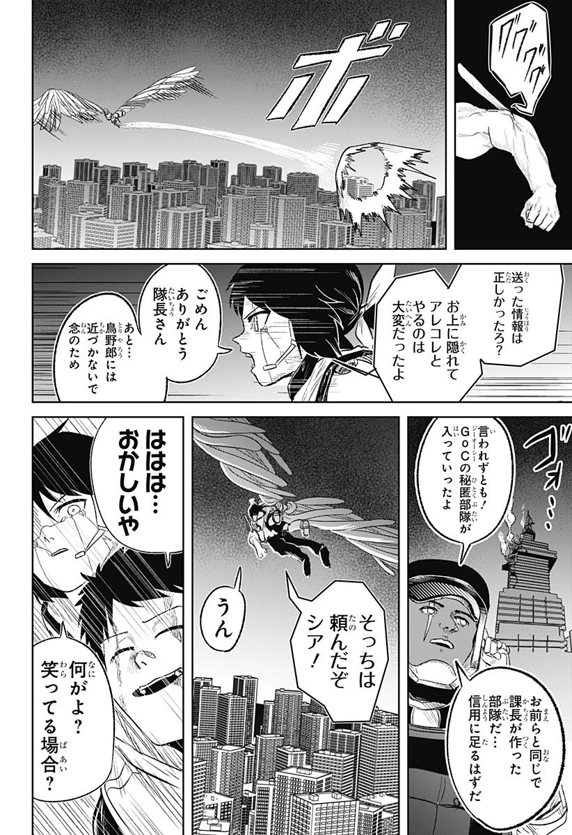 ページ 26 — 第10話