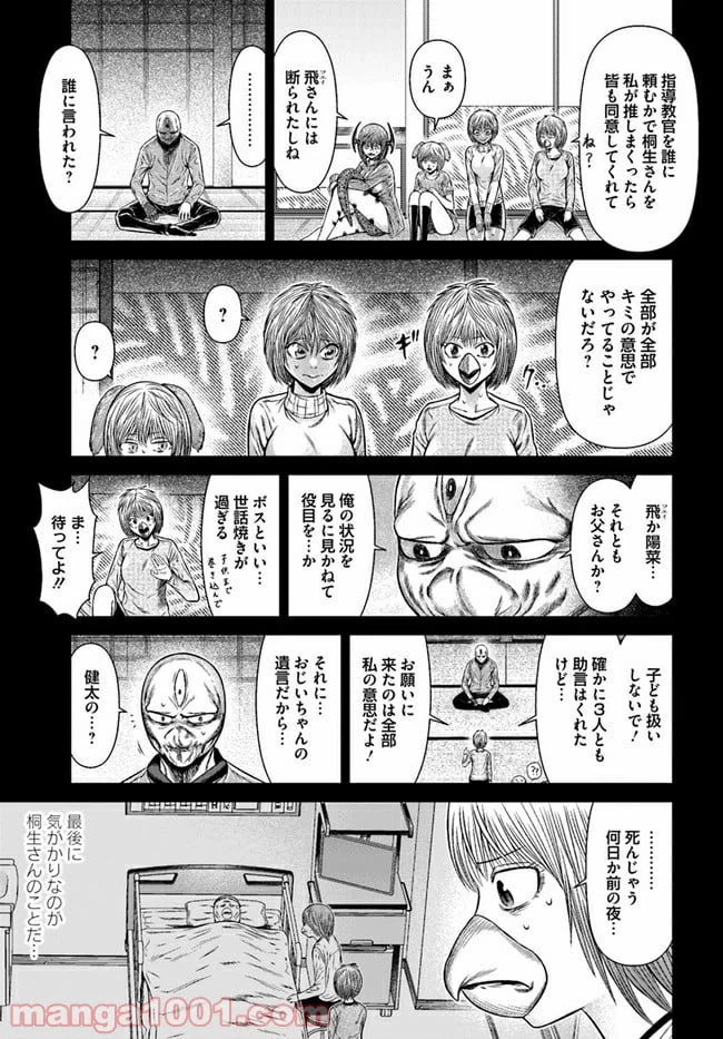 ページ 15 — 第12話