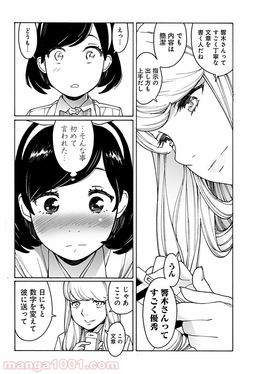 ページ 12 — 第222話