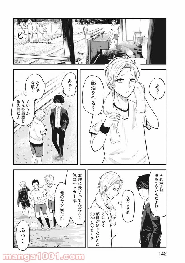 ページ 8 — 第3話