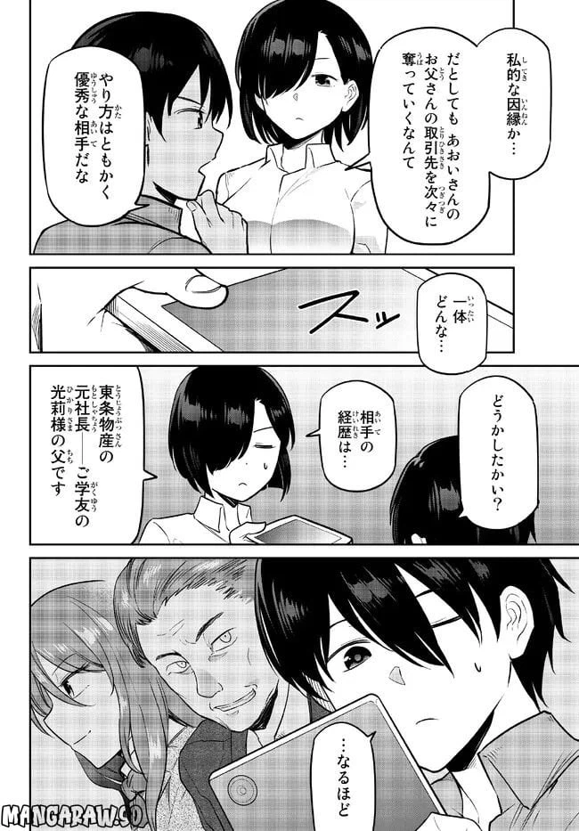 ページ 16 — 第4.1話