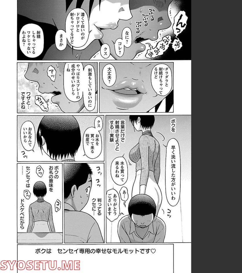 ページ 20 — 第80話