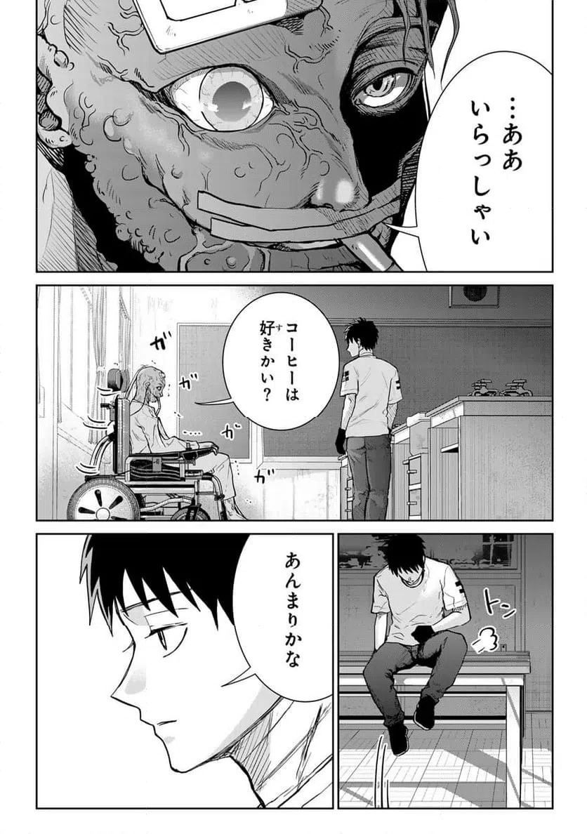 ページ 8 — 第16話