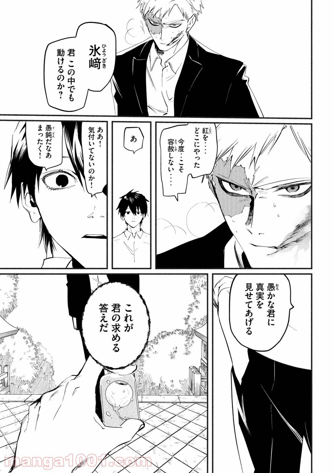 ページ 4 — 第32話