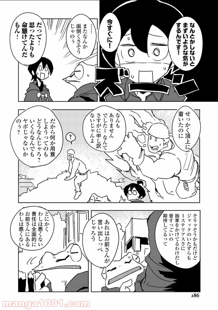 ページ 8 — 第28話