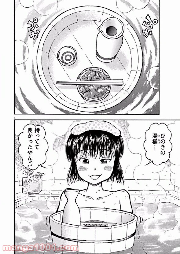 ページ 8 — 第2話
