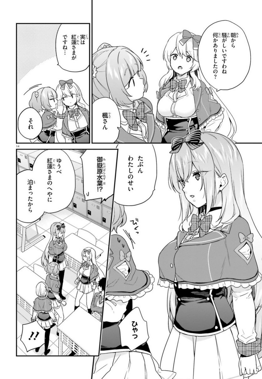 ページ 14 — 第18話