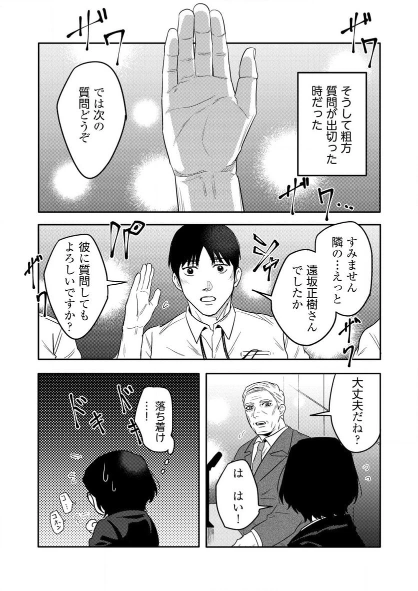 ページ 4 — 第14.2話