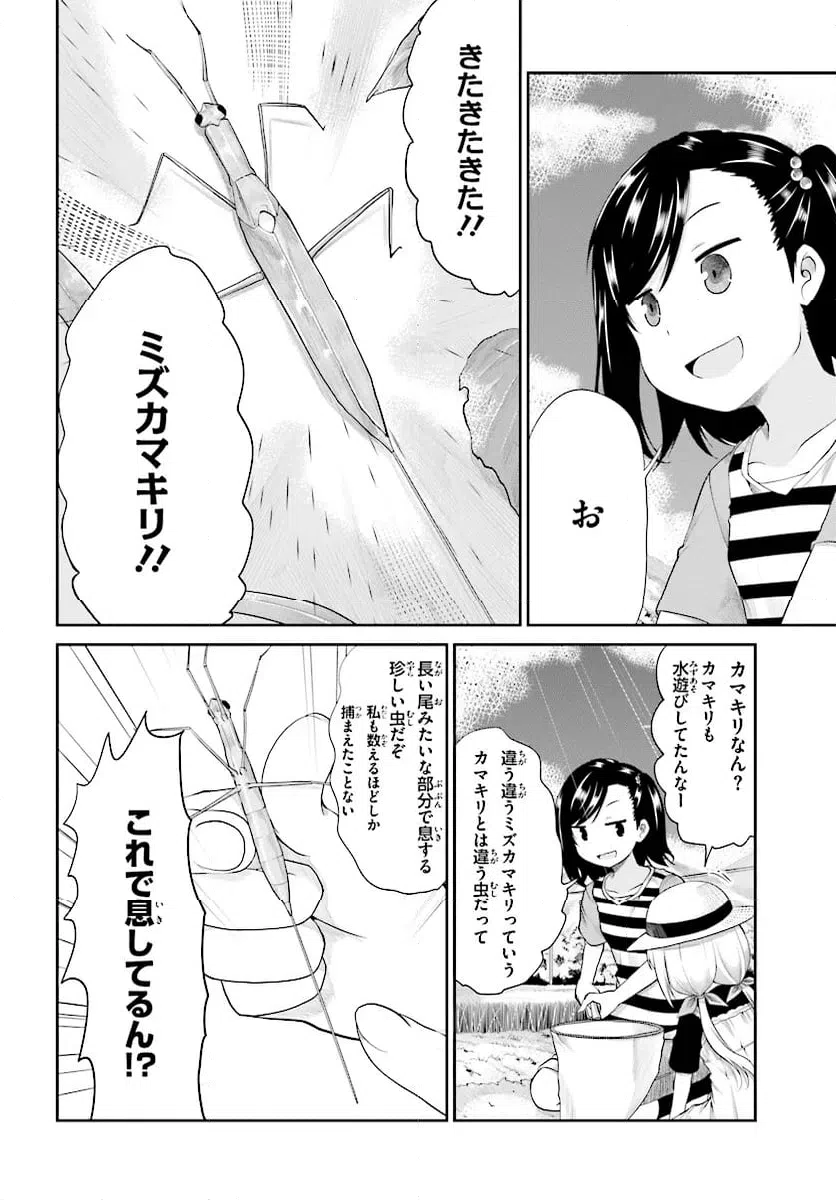 ページ 8 — 第95話