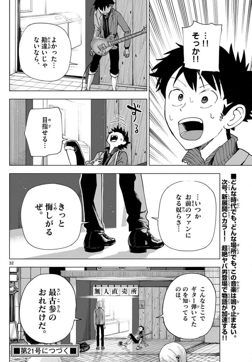 ページ 32 — 第2話
