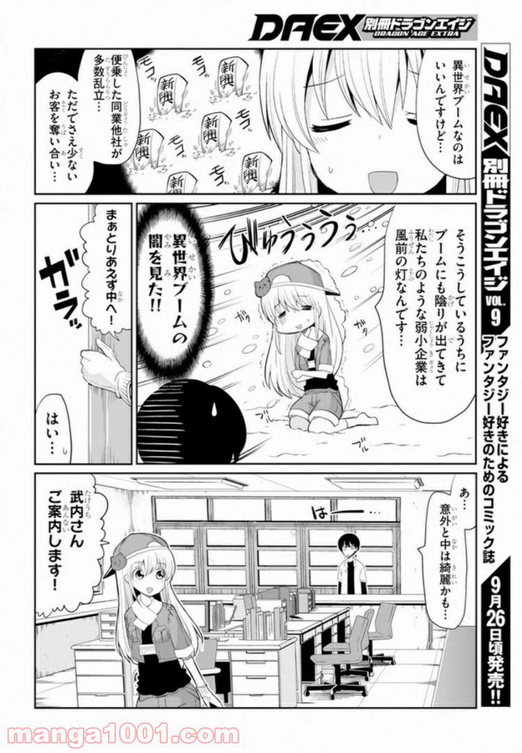 ページ 6 — 第2話