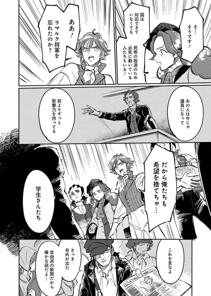 ページ 28 — 第7話