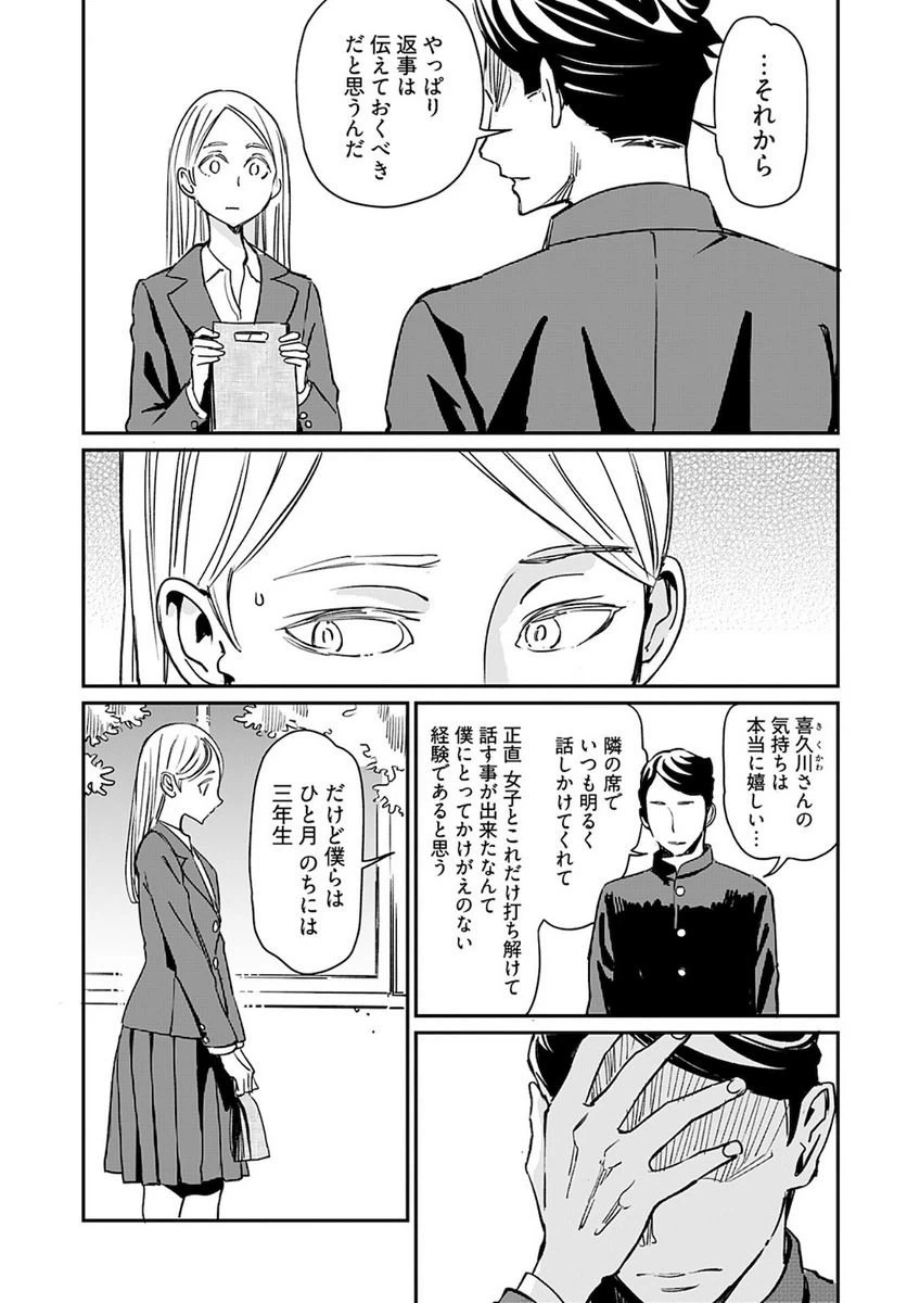 ページ 3 — 第22話