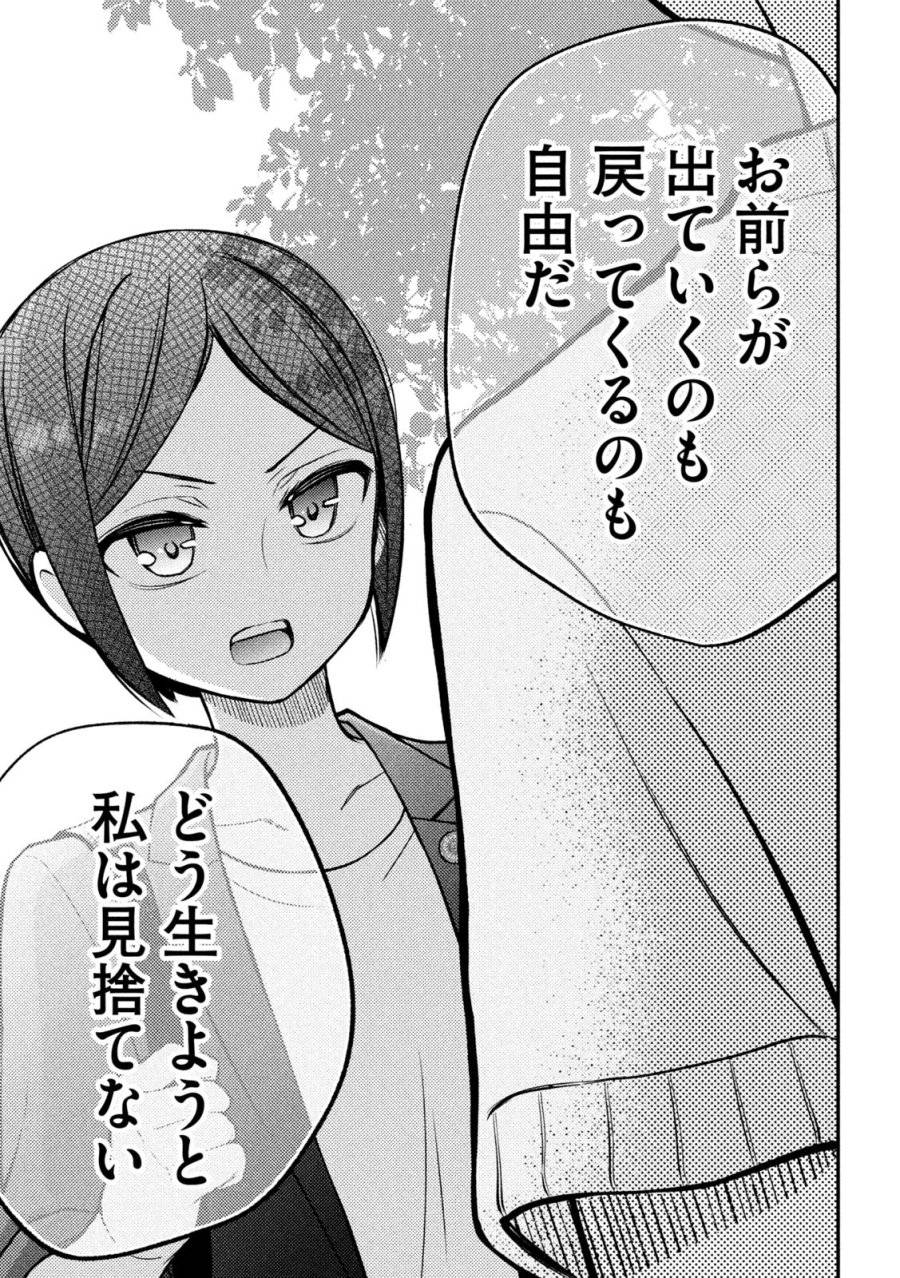 ページ 29 — 第91話