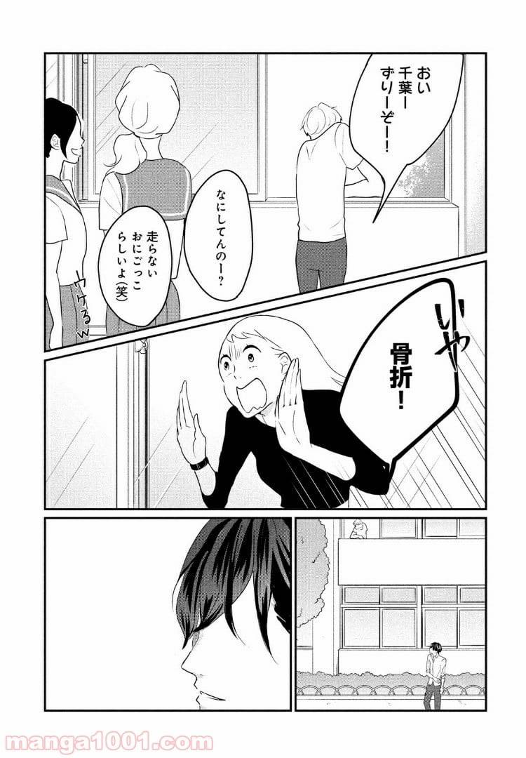 ページ 25 — 第9話