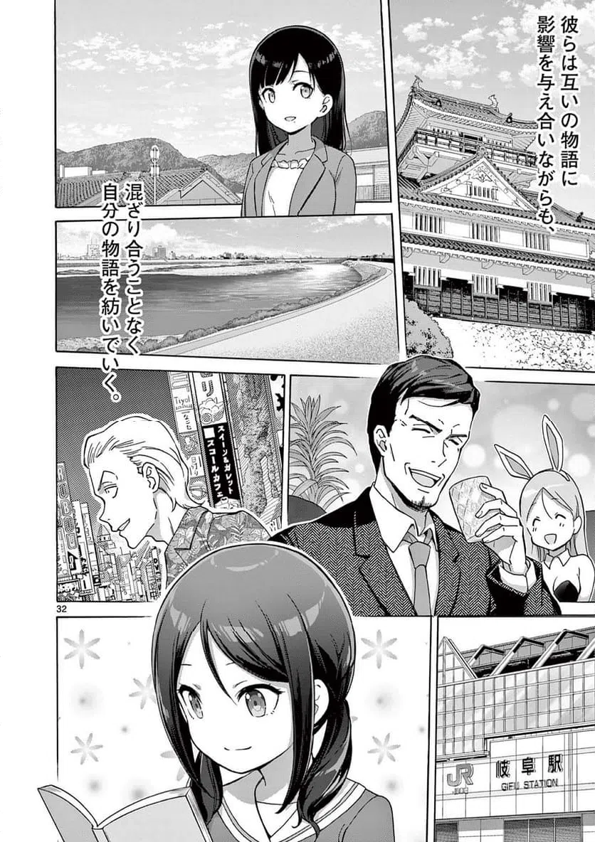 ページ 32 — 第38話