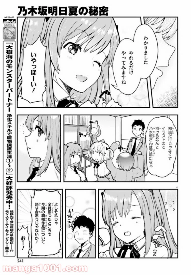 ページ 14 — 第1話