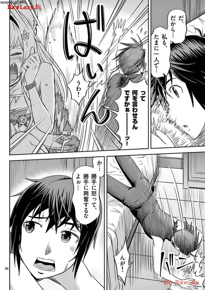 ページ 26 — 第32話