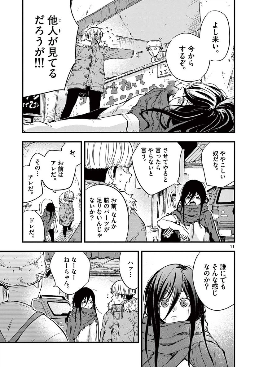 ページ 11 — 第3話