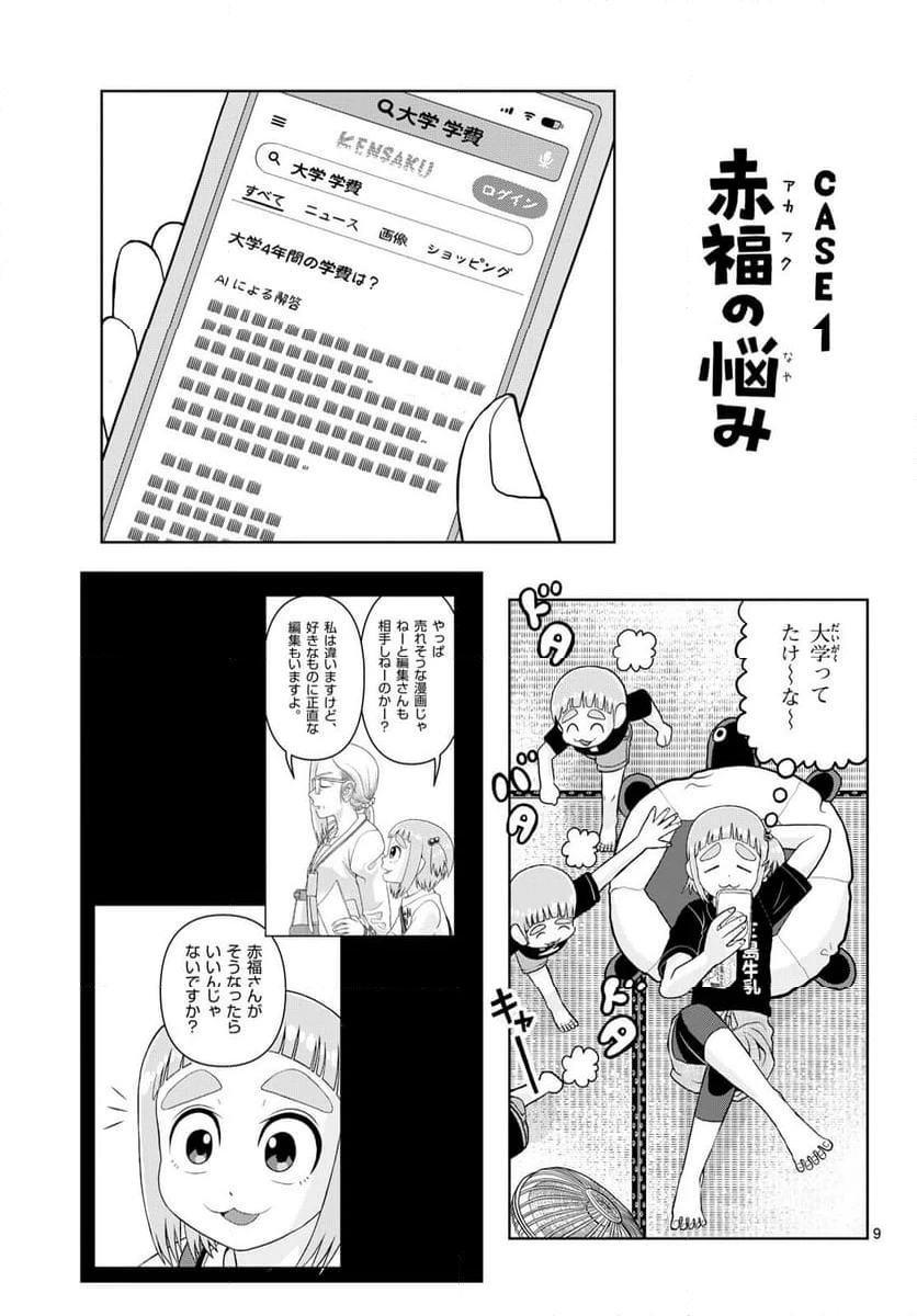 ページ 9 — 第37話